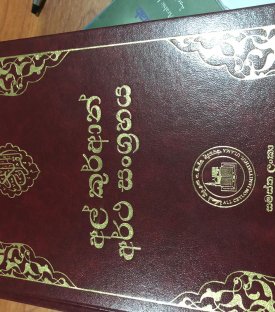 SRİ-LANKA’DA MÜSLÜMAN OLMAK YA DA PUTLAR ARASINDA KULLUKTA SEBAT ETMEK
